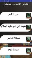 قصص الانبياء والمرسلين كاملة imagem de tela 1