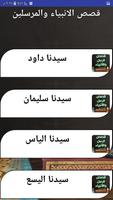 قصص الانبياء والمرسلين كاملة imagem de tela 2