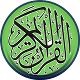 القرآن الكريم Zeichen
