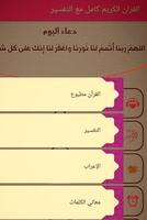 القرآن الكريم imagem de tela 1