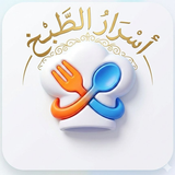 أسرار الطبخ حتى الاحتراف APK