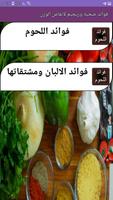 فوائد صحية و ريجيم لانقاص الوز Screenshot 2