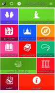 ادعية واذكار المسلم Plakat