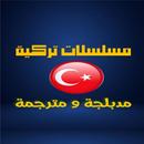 مسلسلات تركية مدبلجة و مترجمة APK