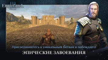 Ertugrul Gazi 3 скриншот 2