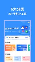 多功能工具箱 截图 1