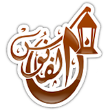 Alfanous: Quran searching