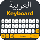 Clavier arabe : saisie arabe APK