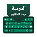APK صفحه کلید عربی: تایپ عربی