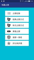 Poster 地藏占察