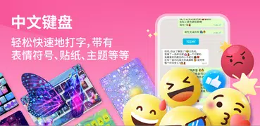 中文鍵盤：學習中文