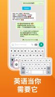 中文键盘：学习中文 截图 1
