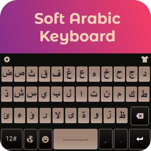 阿拉伯语键盘2018年和阿拉伯语打字لوحةالمفاتيح