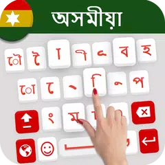 Assamese Typing Keyboard アプリダウンロード