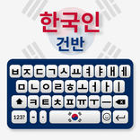 Korean Voice Typing Keyboard