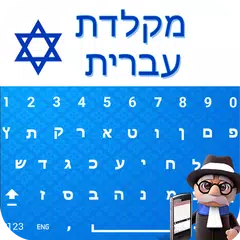 download Easy Hebrew Keyboard - Hebrew Typing Keypad APK