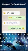 Easy Hebrew Keyboard - Hebrew Typing Keypad پوسٹر