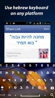 Easy Hebrew Keyboard - Hebrew Typing Keypad اسکرین شاٹ 1