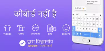 簡單的印地語鍵盤2018年 - 印地文打字鍵盤應用程序
