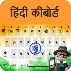 Easy Hindi Keyboard 2020 - Hindi Typing Keypad App