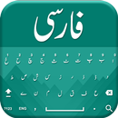 Farsi keyboard 2019 - Persian -APK