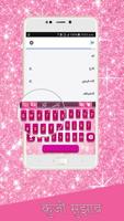 गुलाबी चमकती कीबोर्ड 2018 पोस्टर