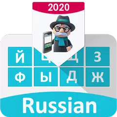 Russian keyboard- Type Russian アプリダウンロード