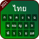 clavier thaï 2020: clavier de saisie thaï APK