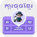 Khmer Keyboard : Khmer Typing APK