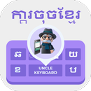 APK Khmer Keyboard : Khmer Typing