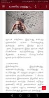 Unave marunthu tamil 截图 3