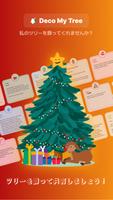 Deco My Tree スクリーンショット 1