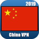 China VPN - Unblock VPN Proxy & Free WiFi Security أيقونة