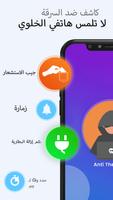 مكافحة إنذار السرقة - لا تلمس الملصق