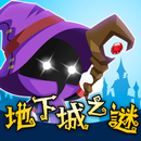 地下城之謎-輕鬆掛機救世界 APK