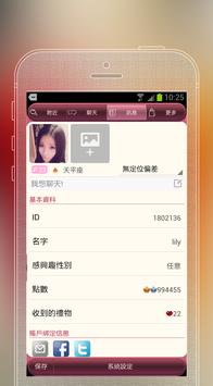 SayHi交友聊天约会 截图 5