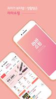 라라쇼핑 - 최저가, 모바일홈쇼핑, 공동구매앱 Affiche