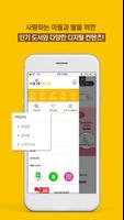 아들과딸북클럽몰 Screenshot 2