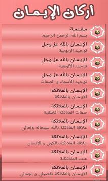 Ø£Ø±ÙƒÙ€Ø§Ù† Ø§Ù„Ø¥ÙŠÙ€Ù…Ù€Ø§Ù† Para Android Apk Baixar