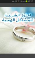 الحلول الشرعية للمشاكل الزوجية penulis hantaran