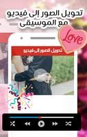 دمج الصور مع الأغاني  فيديو Screenshot 2