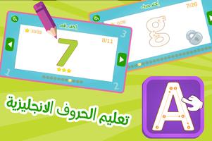 تعلم الحروف الانجليزية Ekran Görüntüsü 1