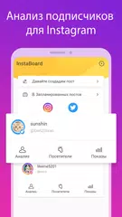 Скачать Инстаграм-фанат InstaBoard XAPK