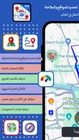 الملاحة GPS خرائط، مرور الملصق
