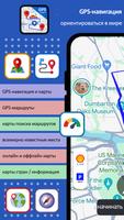 GPS-навигация карта, трафик постер