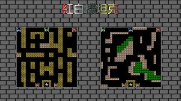 8-bit 單機坦克大戰 海報