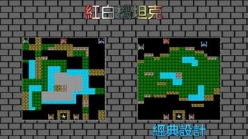 8-bit 單機坦克大戰 截圖 1