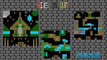 8-bit 單機坦克大戰 截圖 2