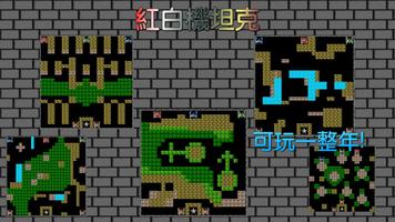 8-bit 單機坦克大戰 截圖 3