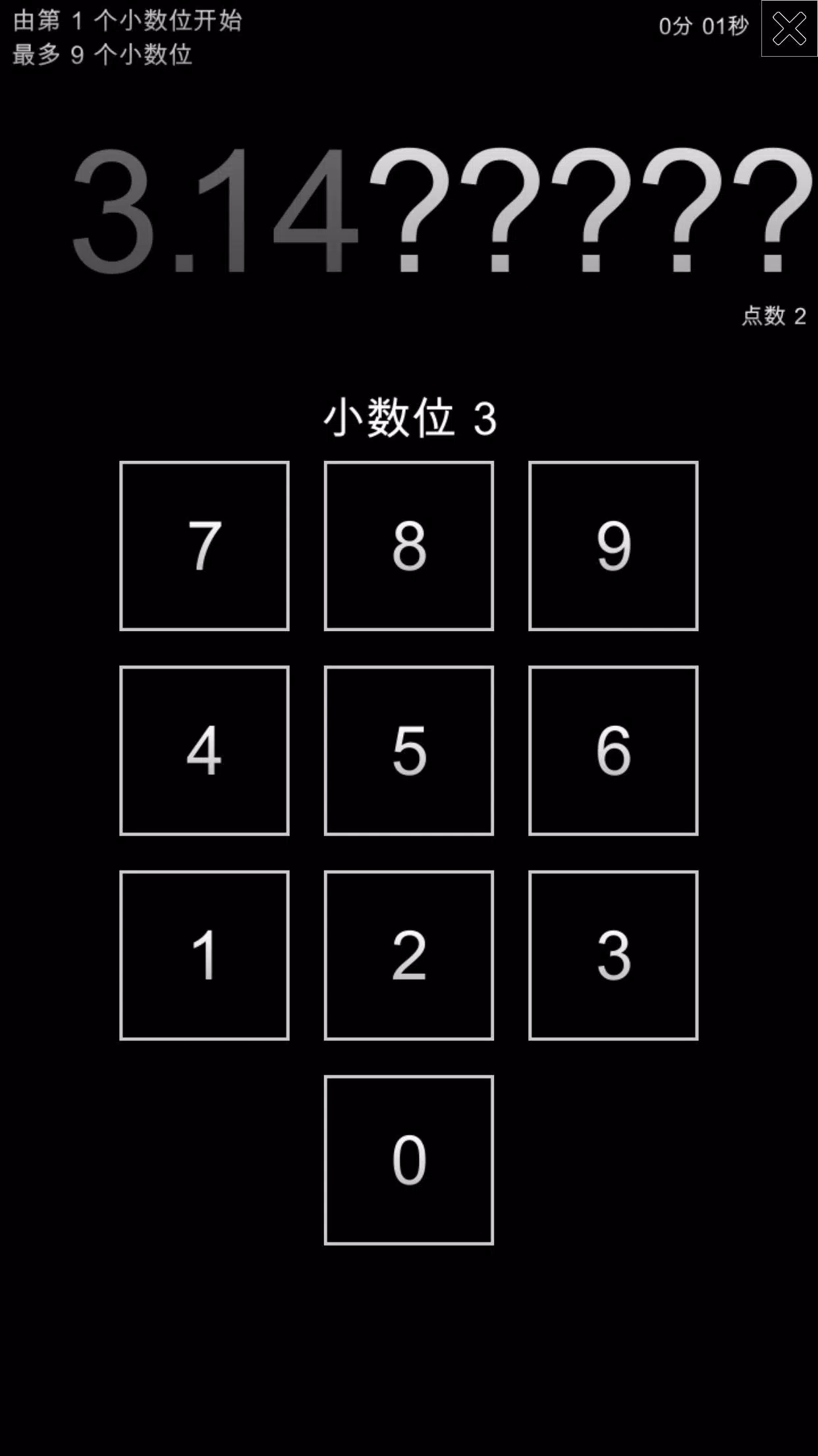 75+ 图片 圓周率 新的 61 记住圆周率- 3.14π - 成为记忆达人训练背诵技巧安卓版游戏APK下载